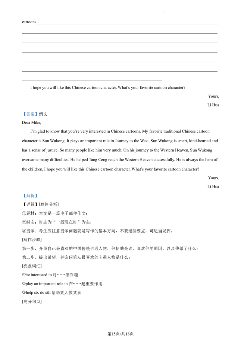 精品解析：北京市大兴区2022-2023学年八年级上学期期中英语试题（解析版）(1)_北京初中期末题_C605-京七八九_B京英语七八九_北京8上英语_2022-2023
