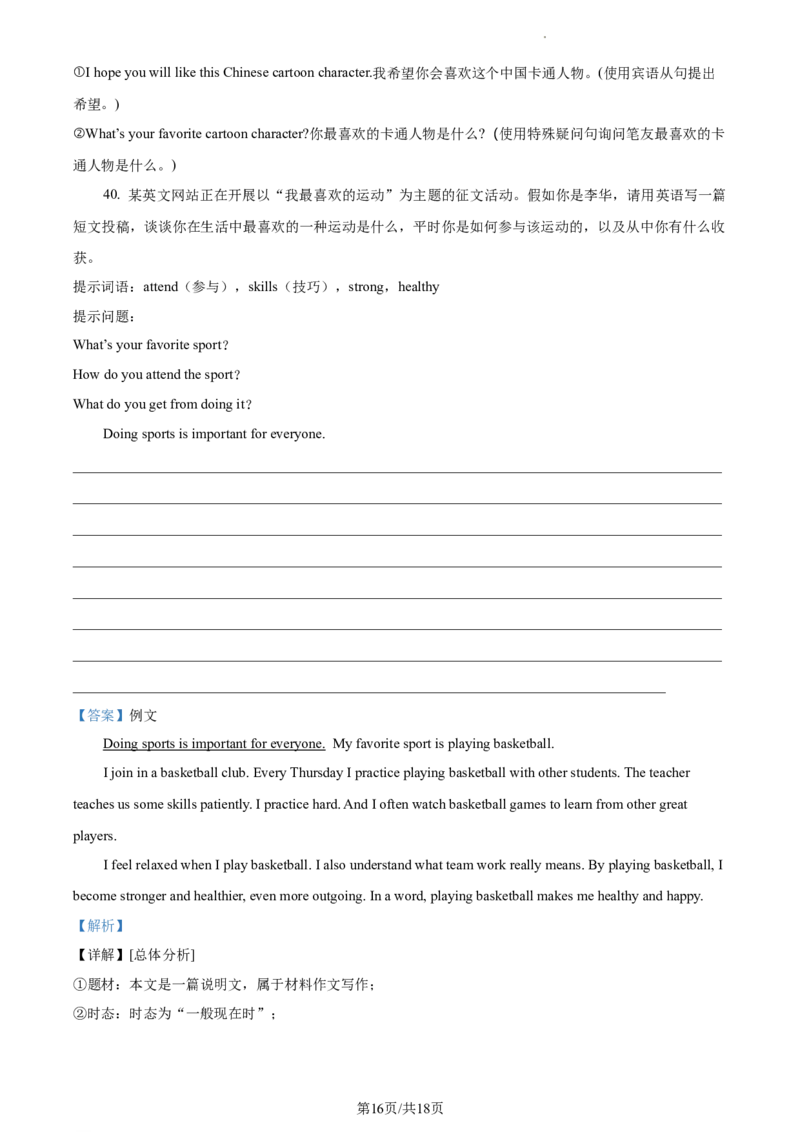 精品解析：北京市大兴区2022-2023学年八年级上学期期中英语试题（解析版）(1)_北京初中期末题_C605-京七八九_B京英语七八九_北京8上英语_2022-2023