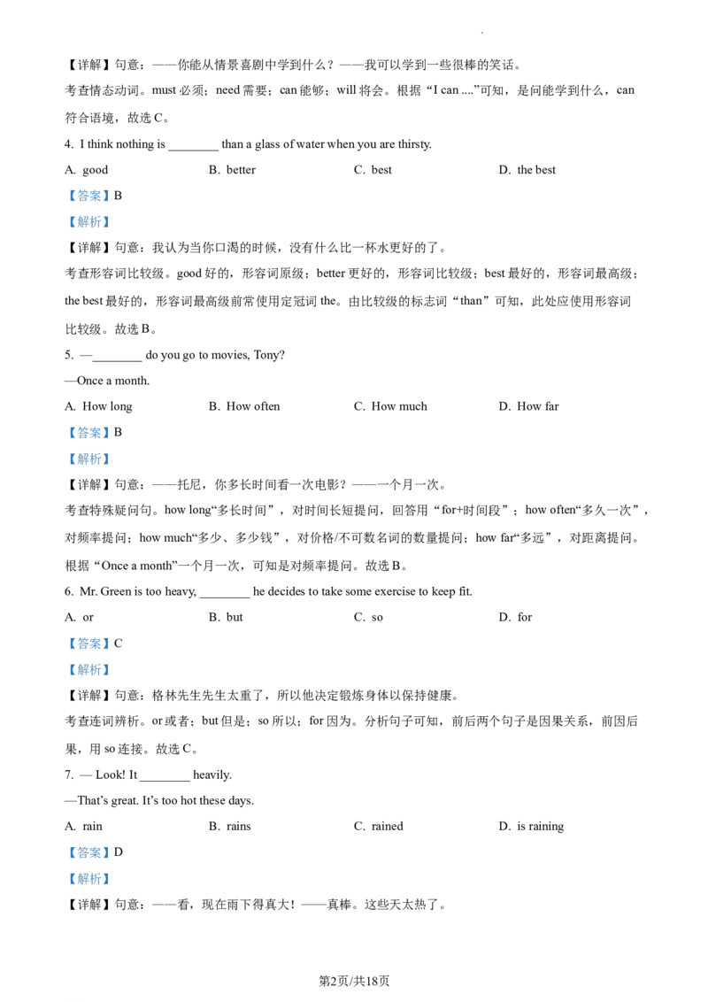精品解析：北京市大兴区2022-2023学年八年级上学期期中英语试题（解析版）(1)_北京初中期末题_C605-京七八九_B京英语七八九_北京8上英语_2022-2023