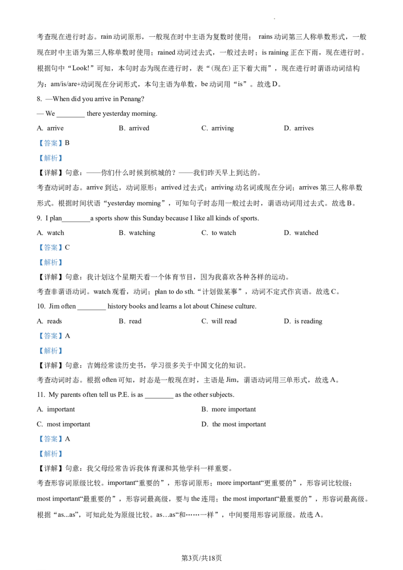 精品解析：北京市大兴区2022-2023学年八年级上学期期中英语试题（解析版）(1)_北京初中期末题_C605-京七八九_B京英语七八九_北京8上英语_2022-2023