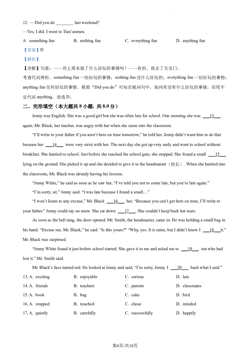 精品解析：北京市大兴区2022-2023学年八年级上学期期中英语试题（解析版）(1)_北京初中期末题_C605-京七八九_B京英语七八九_北京8上英语_2022-2023