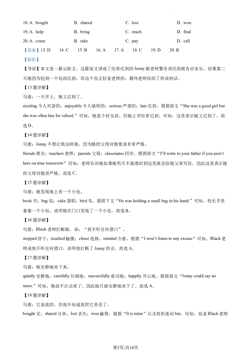 精品解析：北京市大兴区2022-2023学年八年级上学期期中英语试题（解析版）(1)_北京初中期末题_C605-京七八九_B京英语七八九_北京8上英语_2022-2023