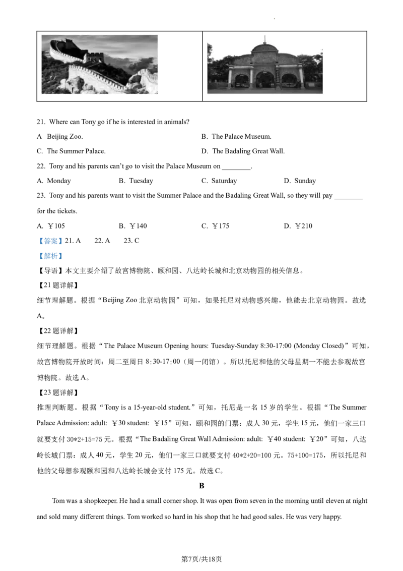 精品解析：北京市大兴区2022-2023学年八年级上学期期中英语试题（解析版）(1)_北京初中期末题_C605-京七八九_B京英语七八九_北京8上英语_2022-2023