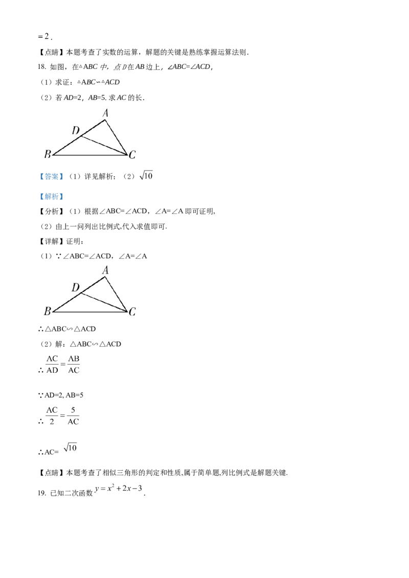 精品解析：北京市平谷区2021-2022学年九年级上学期期末数学试题（解析版）(1)_北京初中期末题_C605-京七八九_B京市数学七八九_北京9上数学_2021-2022