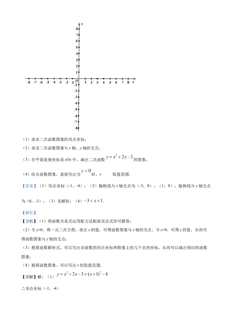 精品解析：北京市平谷区2021-2022学年九年级上学期期末数学试题（解析版）(1)_北京初中期末题_C605-京七八九_B京市数学七八九_北京9上数学_2021-2022