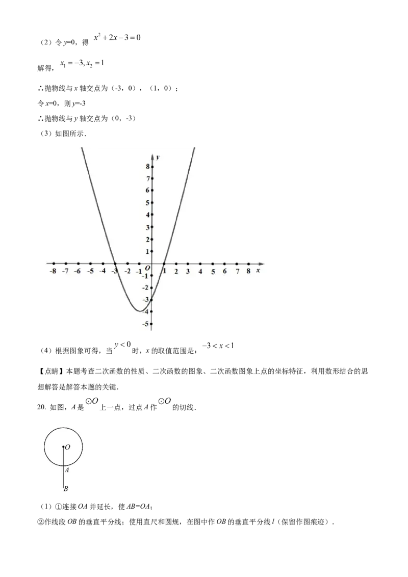 精品解析：北京市平谷区2021-2022学年九年级上学期期末数学试题（解析版）(1)_北京初中期末题_C605-京七八九_B京市数学七八九_北京9上数学_2021-2022