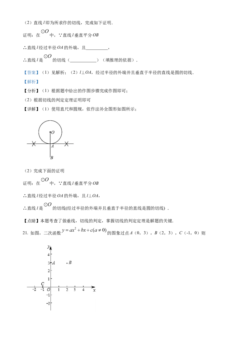 精品解析：北京市平谷区2021-2022学年九年级上学期期末数学试题（解析版）(1)_北京初中期末题_C605-京七八九_B京市数学七八九_北京9上数学_2021-2022