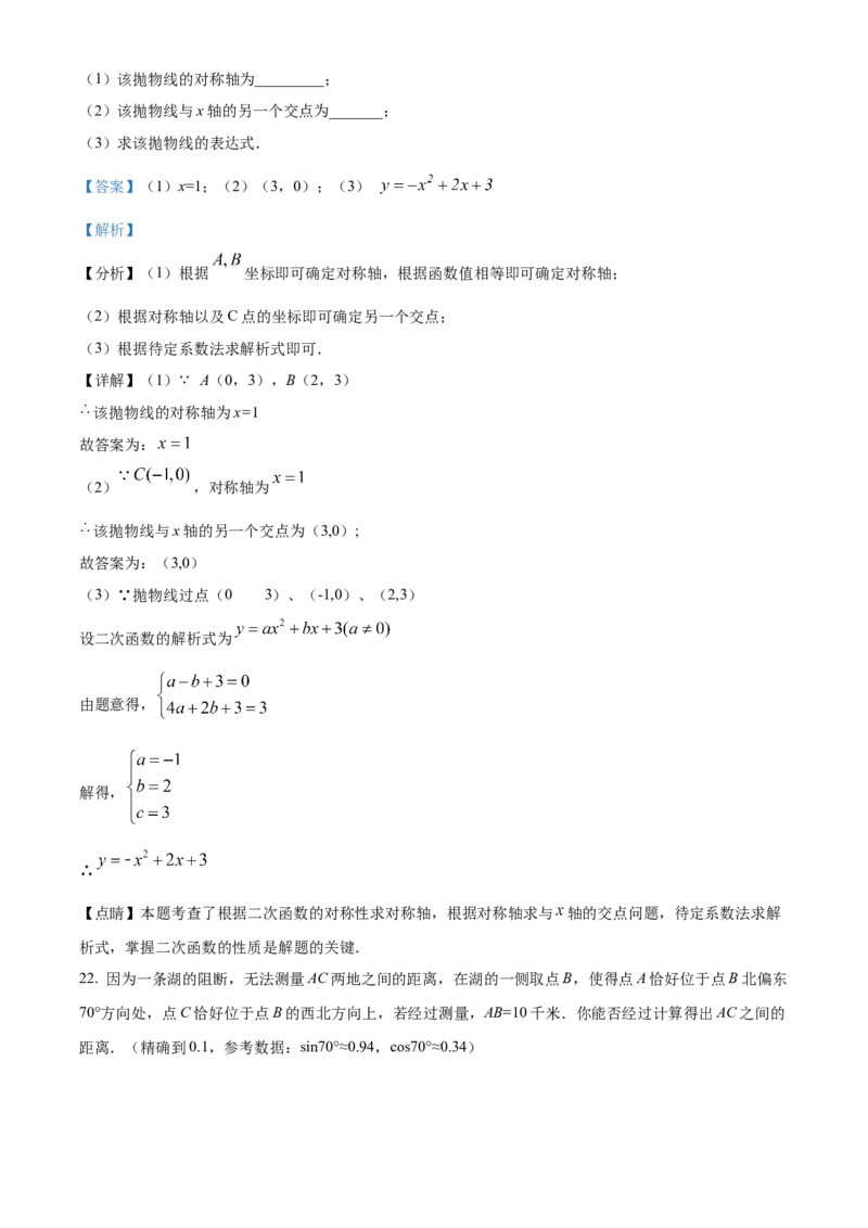 精品解析：北京市平谷区2021-2022学年九年级上学期期末数学试题（解析版）(1)_北京初中期末题_C605-京七八九_B京市数学七八九_北京9上数学_2021-2022