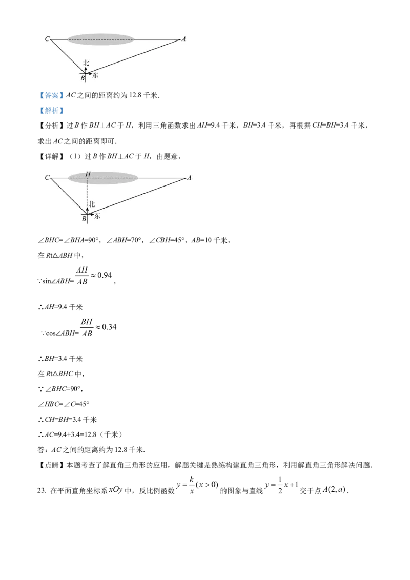 精品解析：北京市平谷区2021-2022学年九年级上学期期末数学试题（解析版）(1)_北京初中期末题_C605-京七八九_B京市数学七八九_北京9上数学_2021-2022
