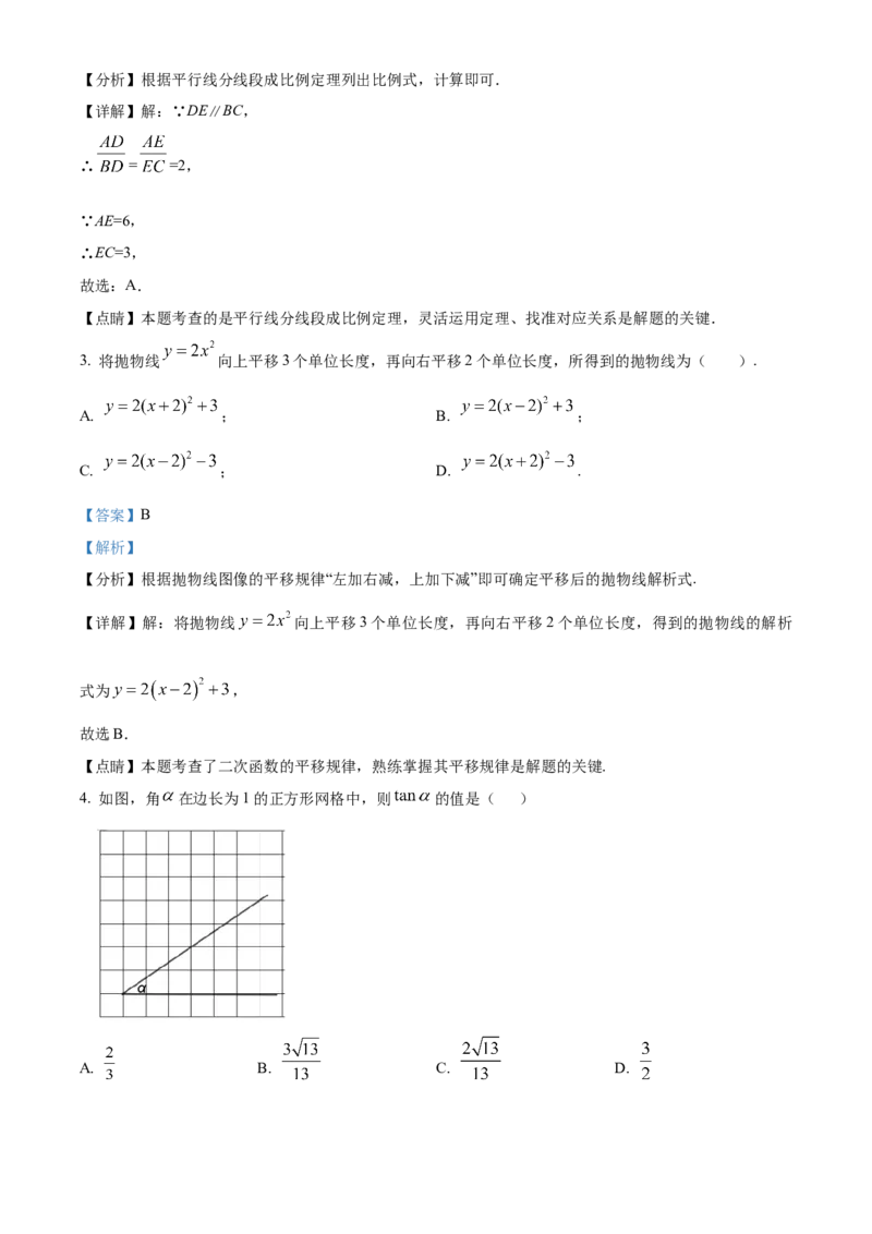 精品解析：北京市平谷区2021-2022学年九年级上学期期末数学试题（解析版）(1)_北京初中期末题_C605-京七八九_B京市数学七八九_北京9上数学_2021-2022
