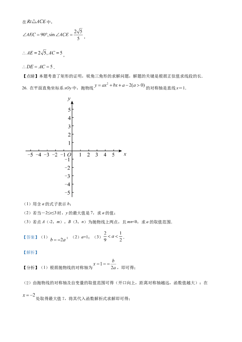 精品解析：北京市平谷区2021-2022学年九年级上学期期末数学试题（解析版）(1)_北京初中期末题_C605-京七八九_B京市数学七八九_北京9上数学_2021-2022