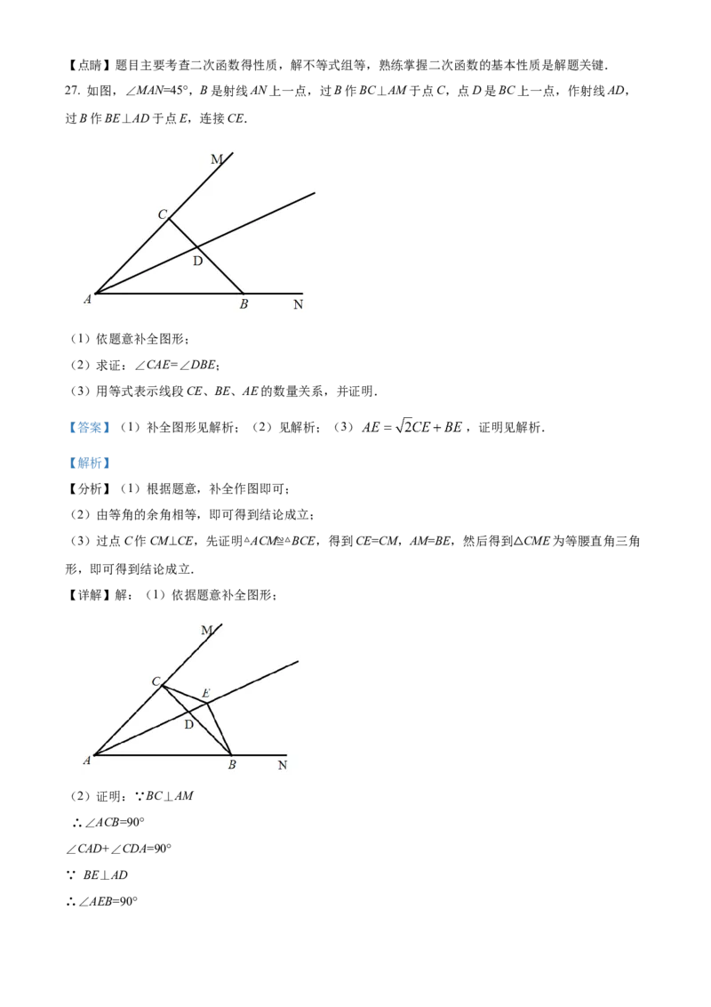 精品解析：北京市平谷区2021-2022学年九年级上学期期末数学试题（解析版）(1)_北京初中期末题_C605-京七八九_B京市数学七八九_北京9上数学_2021-2022