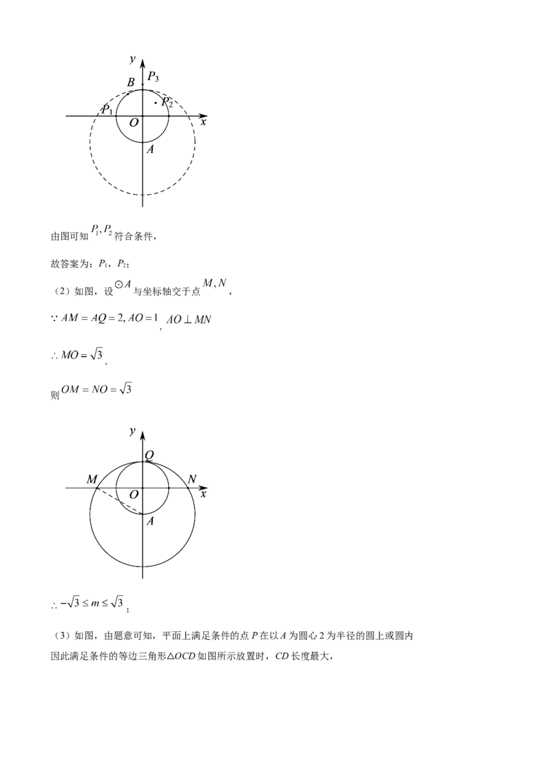 精品解析：北京市平谷区2021-2022学年九年级上学期期末数学试题（解析版）(1)_北京初中期末题_C605-京七八九_B京市数学七八九_北京9上数学_2021-2022