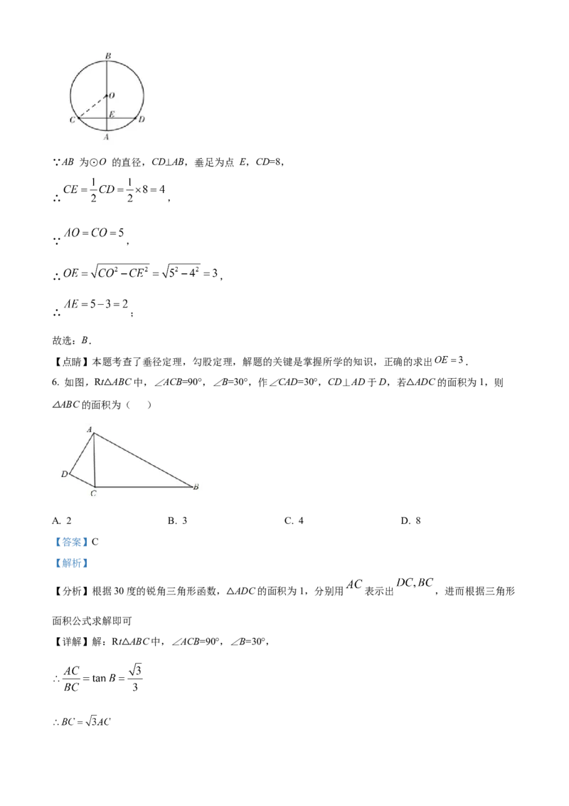 精品解析：北京市平谷区2021-2022学年九年级上学期期末数学试题（解析版）(1)_北京初中期末题_C605-京七八九_B京市数学七八九_北京9上数学_2021-2022