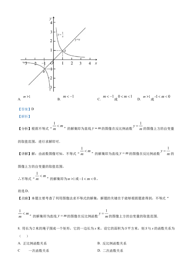 精品解析：北京市平谷区2021-2022学年九年级上学期期末数学试题（解析版）(1)_北京初中期末题_C605-京七八九_B京市数学七八九_北京9上数学_2021-2022