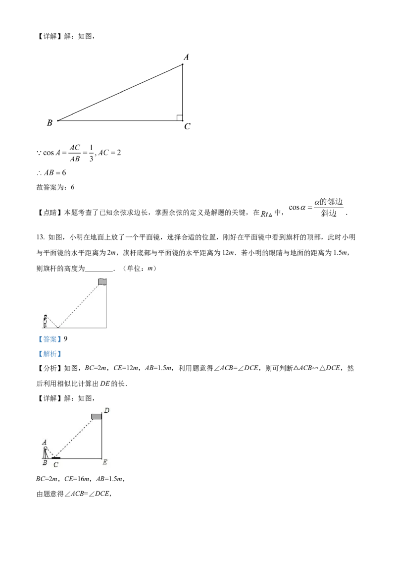 精品解析：北京市平谷区2021-2022学年九年级上学期期末数学试题（解析版）(1)_北京初中期末题_C605-京七八九_B京市数学七八九_北京9上数学_2021-2022
