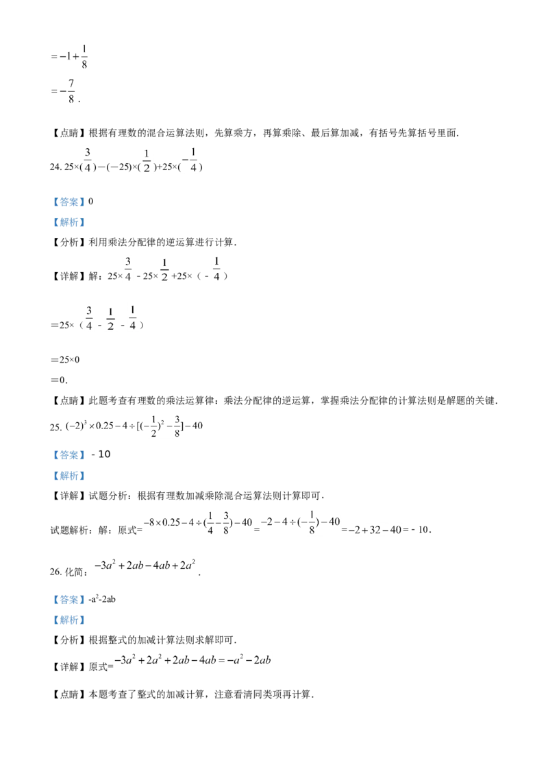 精品解析：北京市北京教育学院附属中学2021-2022学年七年级上学期期中数学试题（解析版）(1)_北京初中期末题_C605-京七八九_B京市数学七八九_北京7上数学_2021-2022