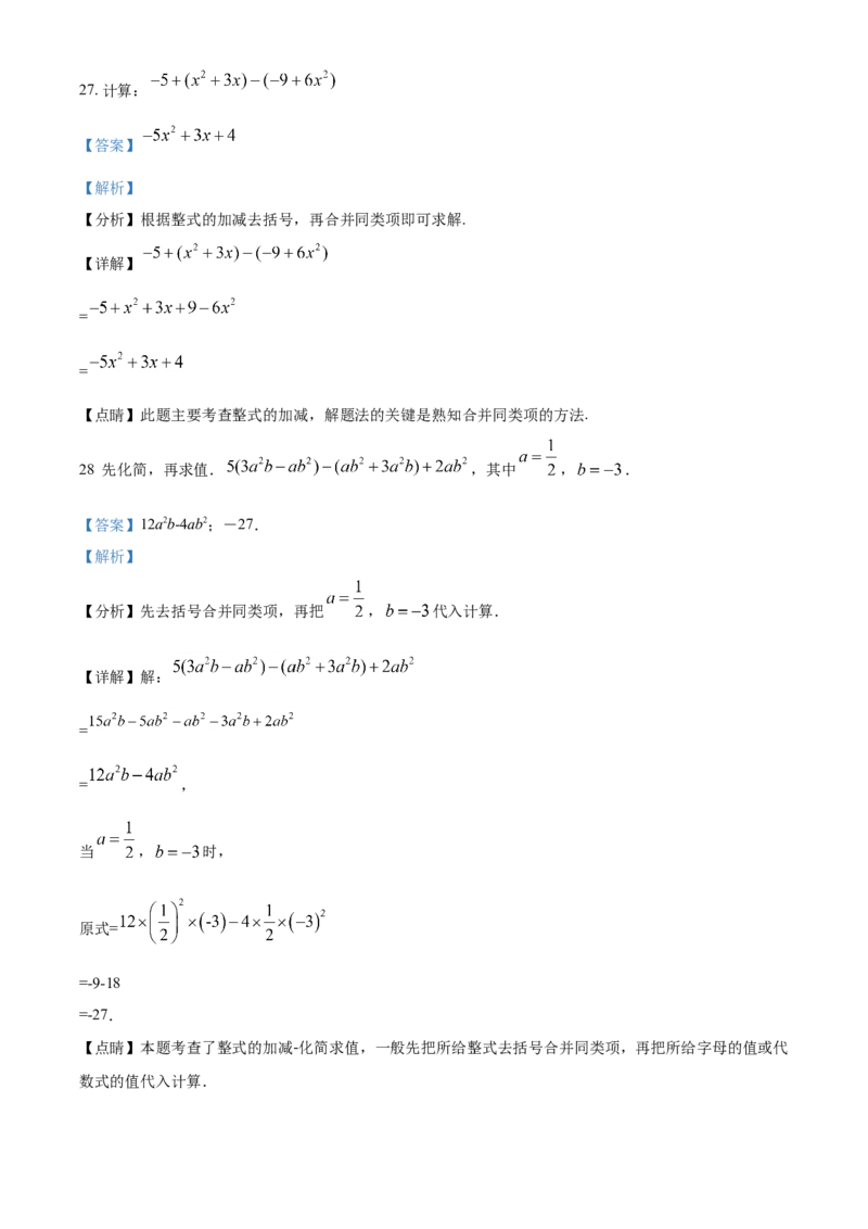 精品解析：北京市北京教育学院附属中学2021-2022学年七年级上学期期中数学试题（解析版）(1)_北京初中期末题_C605-京七八九_B京市数学七八九_北京7上数学_2021-2022