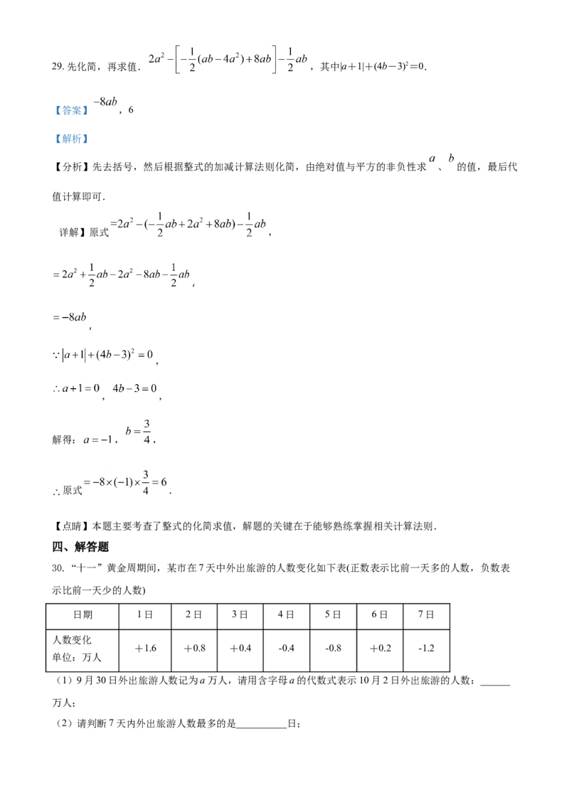 精品解析：北京市北京教育学院附属中学2021-2022学年七年级上学期期中数学试题（解析版）(1)_北京初中期末题_C605-京七八九_B京市数学七八九_北京7上数学_2021-2022