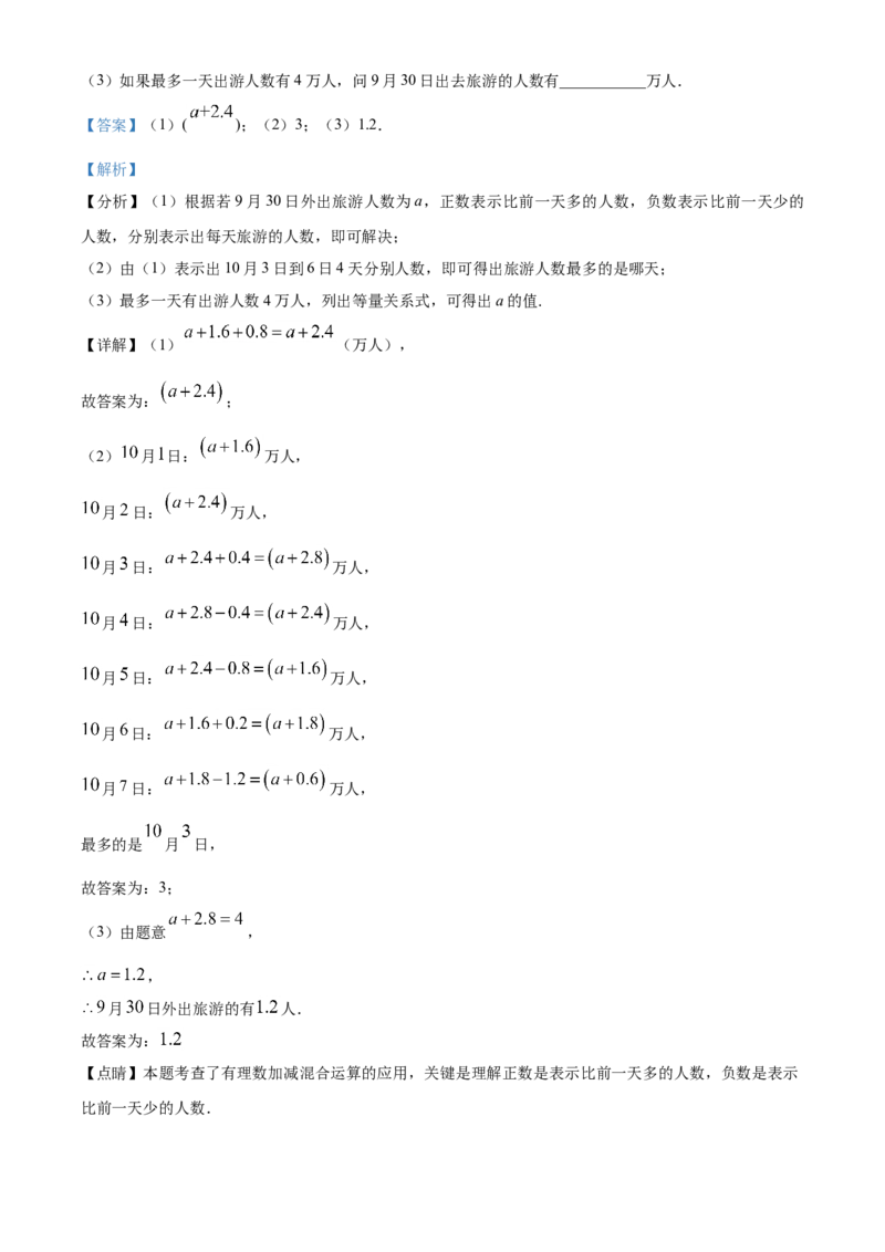 精品解析：北京市北京教育学院附属中学2021-2022学年七年级上学期期中数学试题（解析版）(1)_北京初中期末题_C605-京七八九_B京市数学七八九_北京7上数学_2021-2022