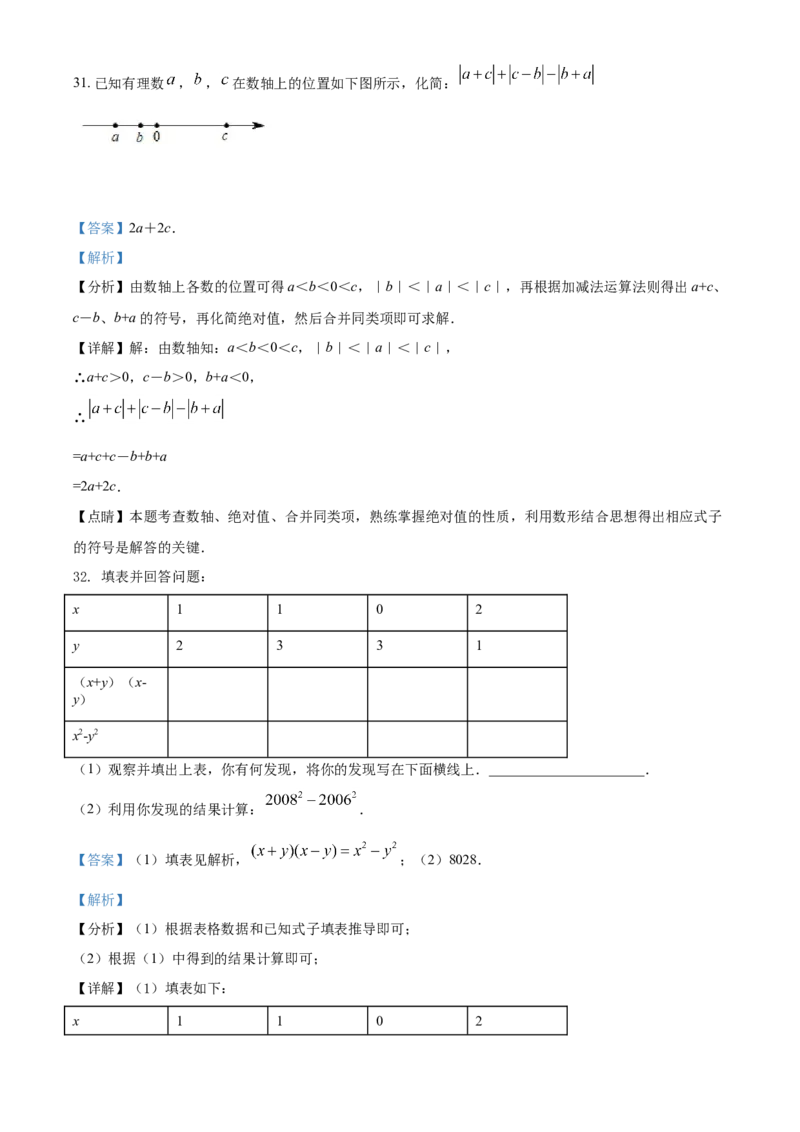 精品解析：北京市北京教育学院附属中学2021-2022学年七年级上学期期中数学试题（解析版）(1)_北京初中期末题_C605-京七八九_B京市数学七八九_北京7上数学_2021-2022
