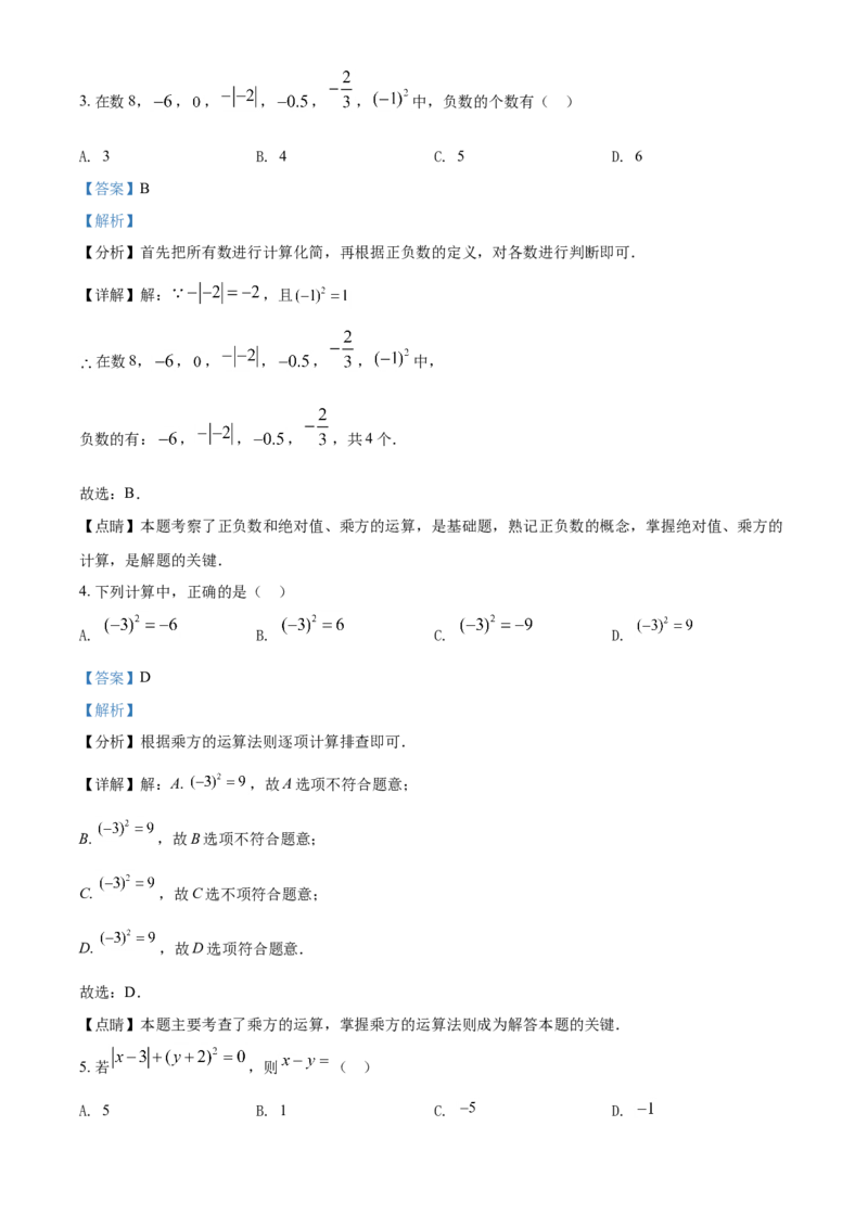 精品解析：北京市北京教育学院附属中学2021-2022学年七年级上学期期中数学试题（解析版）(1)_北京初中期末题_C605-京七八九_B京市数学七八九_北京7上数学_2021-2022