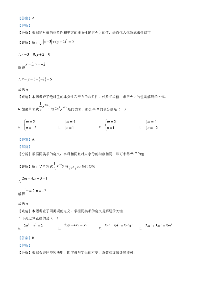 精品解析：北京市北京教育学院附属中学2021-2022学年七年级上学期期中数学试题（解析版）(1)_北京初中期末题_C605-京七八九_B京市数学七八九_北京7上数学_2021-2022