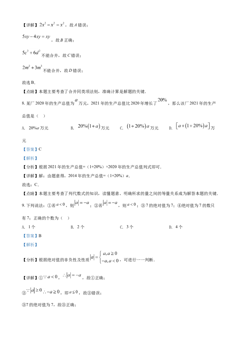 精品解析：北京市北京教育学院附属中学2021-2022学年七年级上学期期中数学试题（解析版）(1)_北京初中期末题_C605-京七八九_B京市数学七八九_北京7上数学_2021-2022