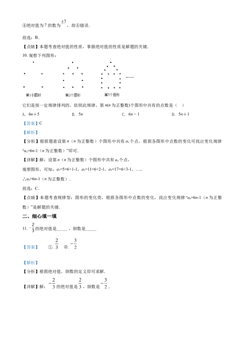 精品解析：北京市北京教育学院附属中学2021-2022学年七年级上学期期中数学试题（解析版）(1)_北京初中期末题_C605-京七八九_B京市数学七八九_北京7上数学_2021-2022
