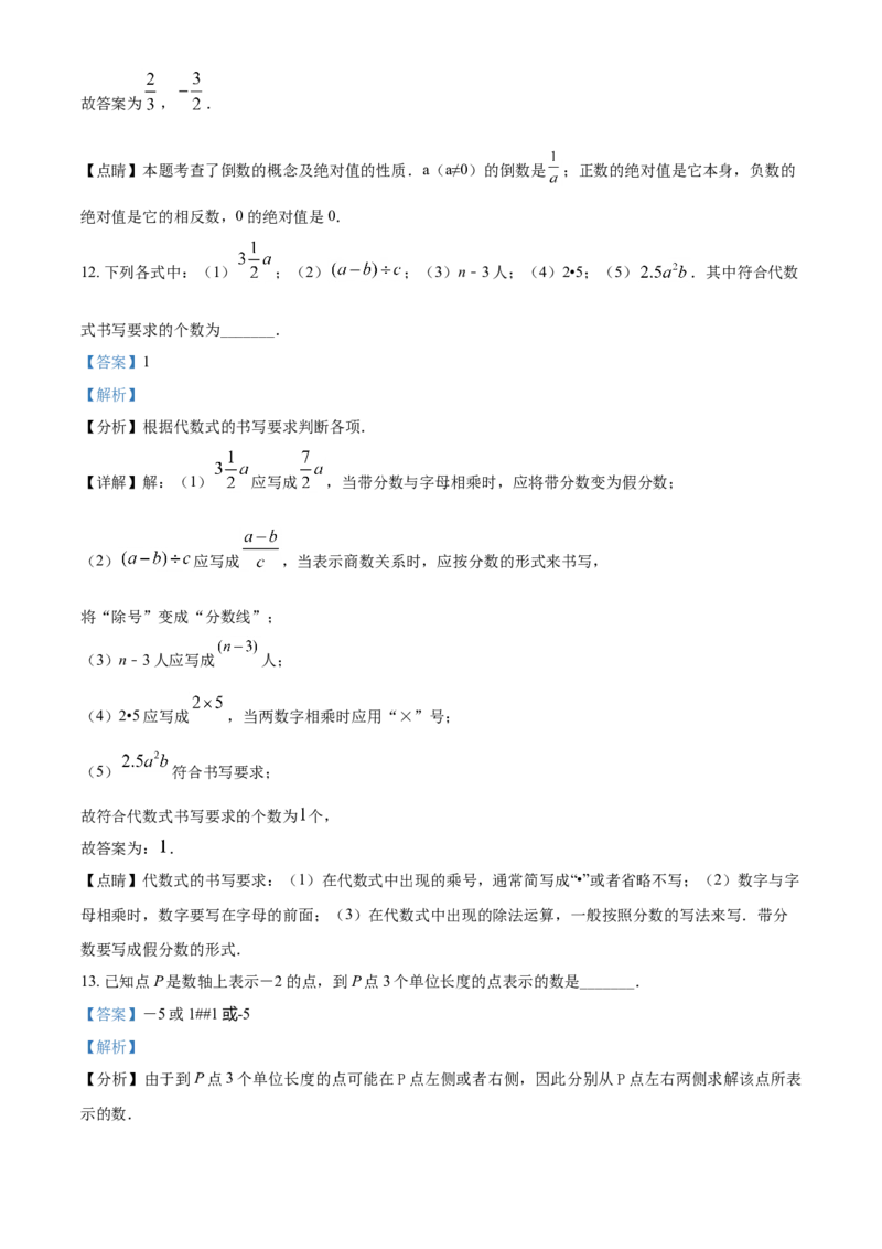 精品解析：北京市北京教育学院附属中学2021-2022学年七年级上学期期中数学试题（解析版）(1)_北京初中期末题_C605-京七八九_B京市数学七八九_北京7上数学_2021-2022
