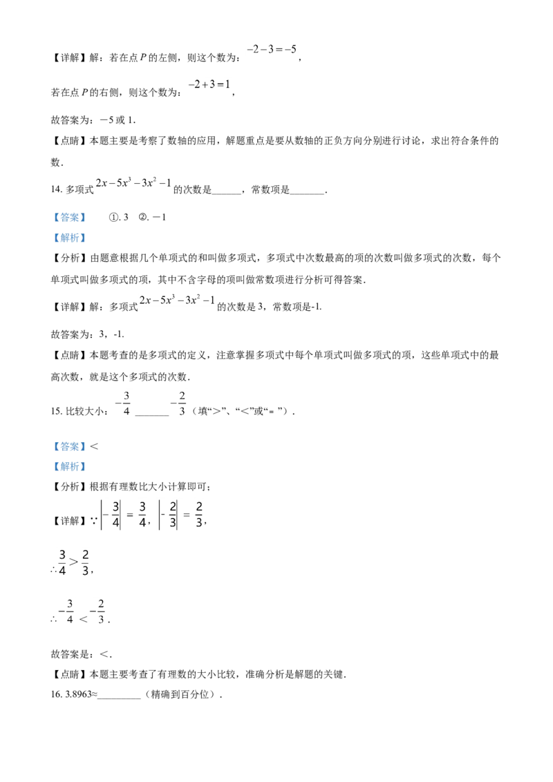 精品解析：北京市北京教育学院附属中学2021-2022学年七年级上学期期中数学试题（解析版）(1)_北京初中期末题_C605-京七八九_B京市数学七八九_北京7上数学_2021-2022