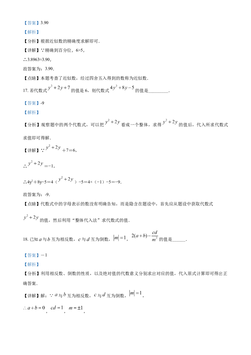 精品解析：北京市北京教育学院附属中学2021-2022学年七年级上学期期中数学试题（解析版）(1)_北京初中期末题_C605-京七八九_B京市数学七八九_北京7上数学_2021-2022