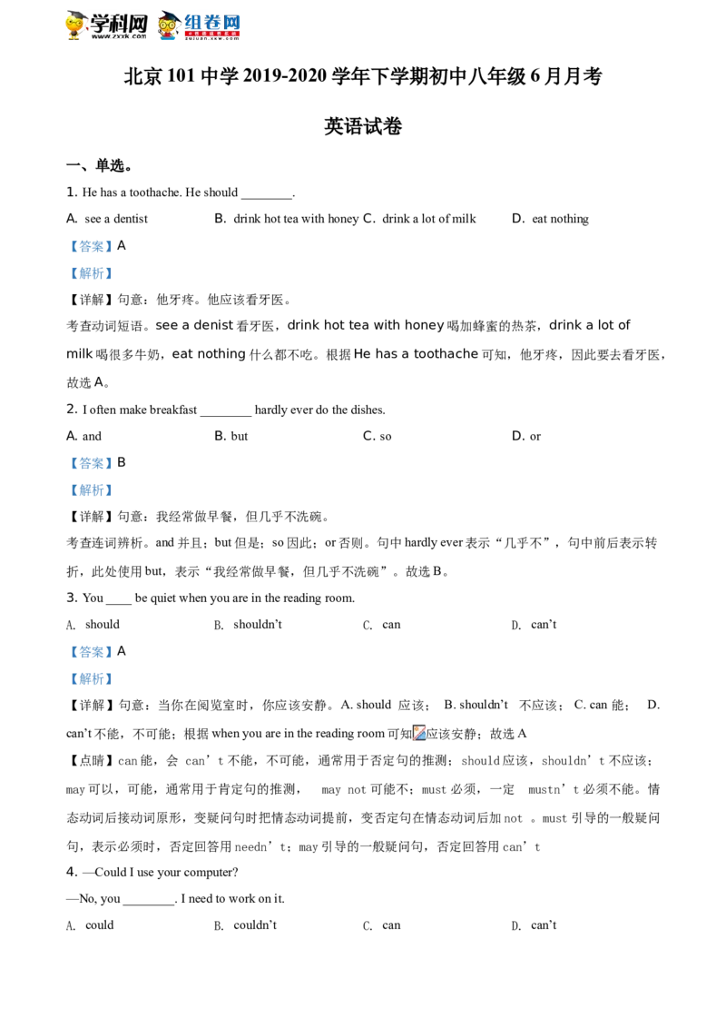 精品解析：北京101中学2019-2020学年八年级下学期6月月考英语试题（解析版）(1)_北京初中期末题_C605-京七八九_B京英语七八九_北京8下英语_2019-2020