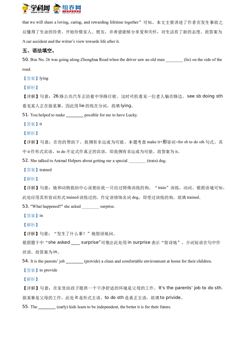精品解析：北京101中学2019-2020学年八年级下学期6月月考英语试题（解析版）(1)_北京初中期末题_C605-京七八九_B京英语七八九_北京8下英语_2019-2020
