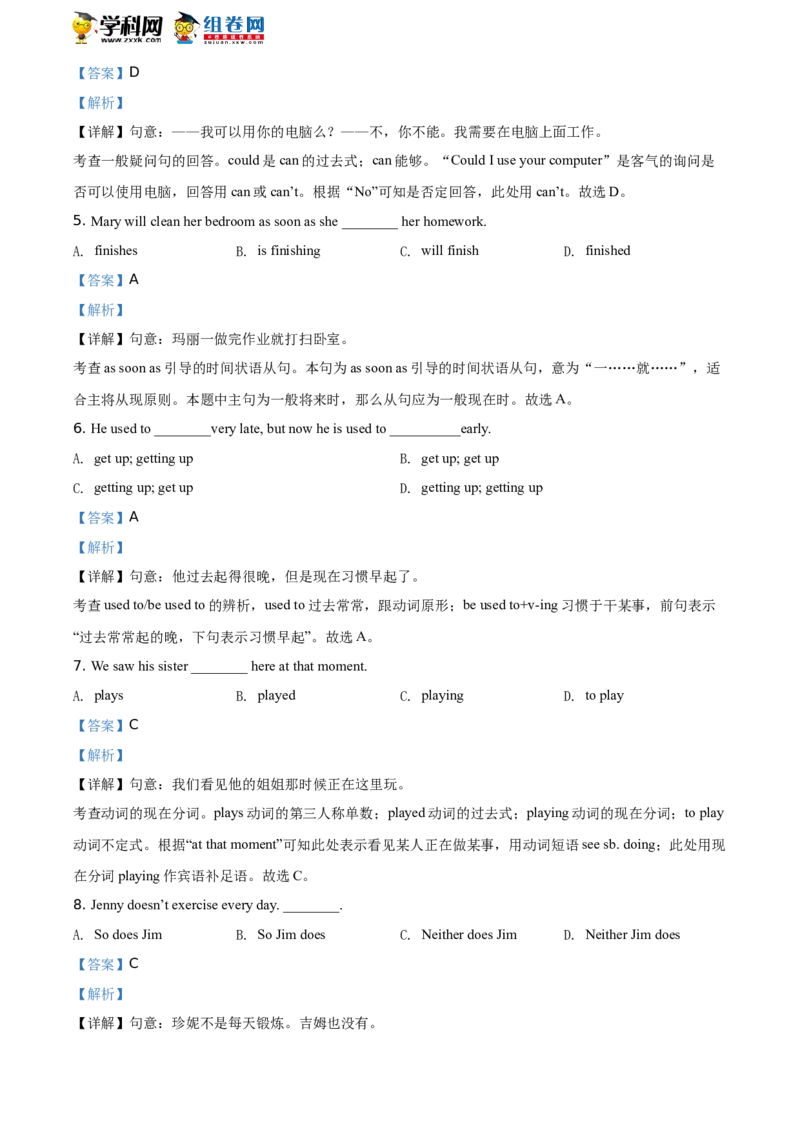 精品解析：北京101中学2019-2020学年八年级下学期6月月考英语试题（解析版）(1)_北京初中期末题_C605-京七八九_B京英语七八九_北京8下英语_2019-2020