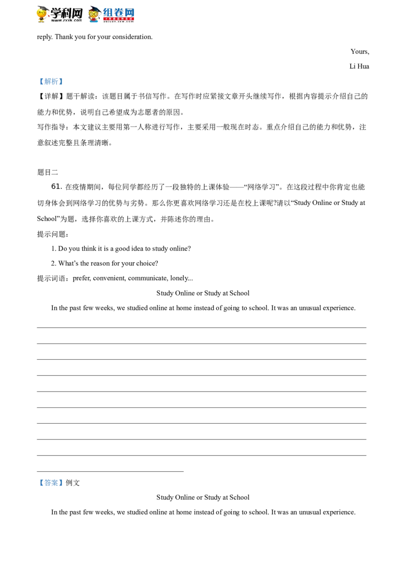 精品解析：北京101中学2019-2020学年八年级下学期6月月考英语试题（解析版）(1)_北京初中期末题_C605-京七八九_B京英语七八九_北京8下英语_2019-2020