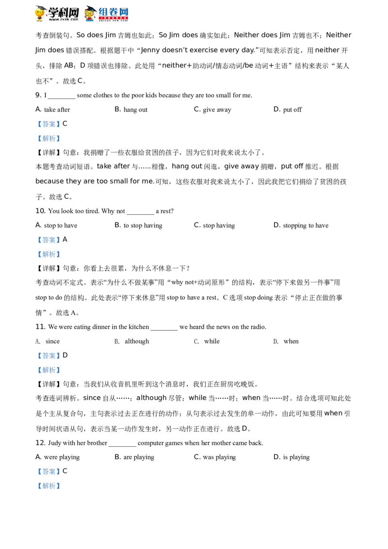 精品解析：北京101中学2019-2020学年八年级下学期6月月考英语试题（解析版）(1)_北京初中期末题_C605-京七八九_B京英语七八九_北京8下英语_2019-2020