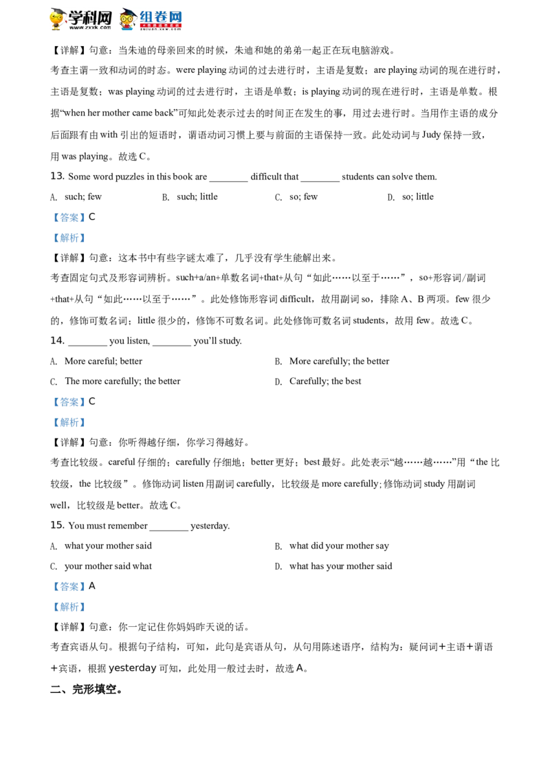 精品解析：北京101中学2019-2020学年八年级下学期6月月考英语试题（解析版）(1)_北京初中期末题_C605-京七八九_B京英语七八九_北京8下英语_2019-2020