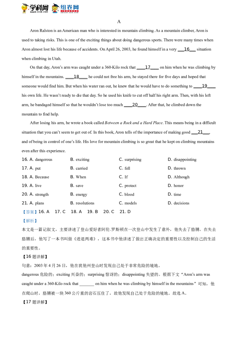精品解析：北京101中学2019-2020学年八年级下学期6月月考英语试题（解析版）(1)_北京初中期末题_C605-京七八九_B京英语七八九_北京8下英语_2019-2020