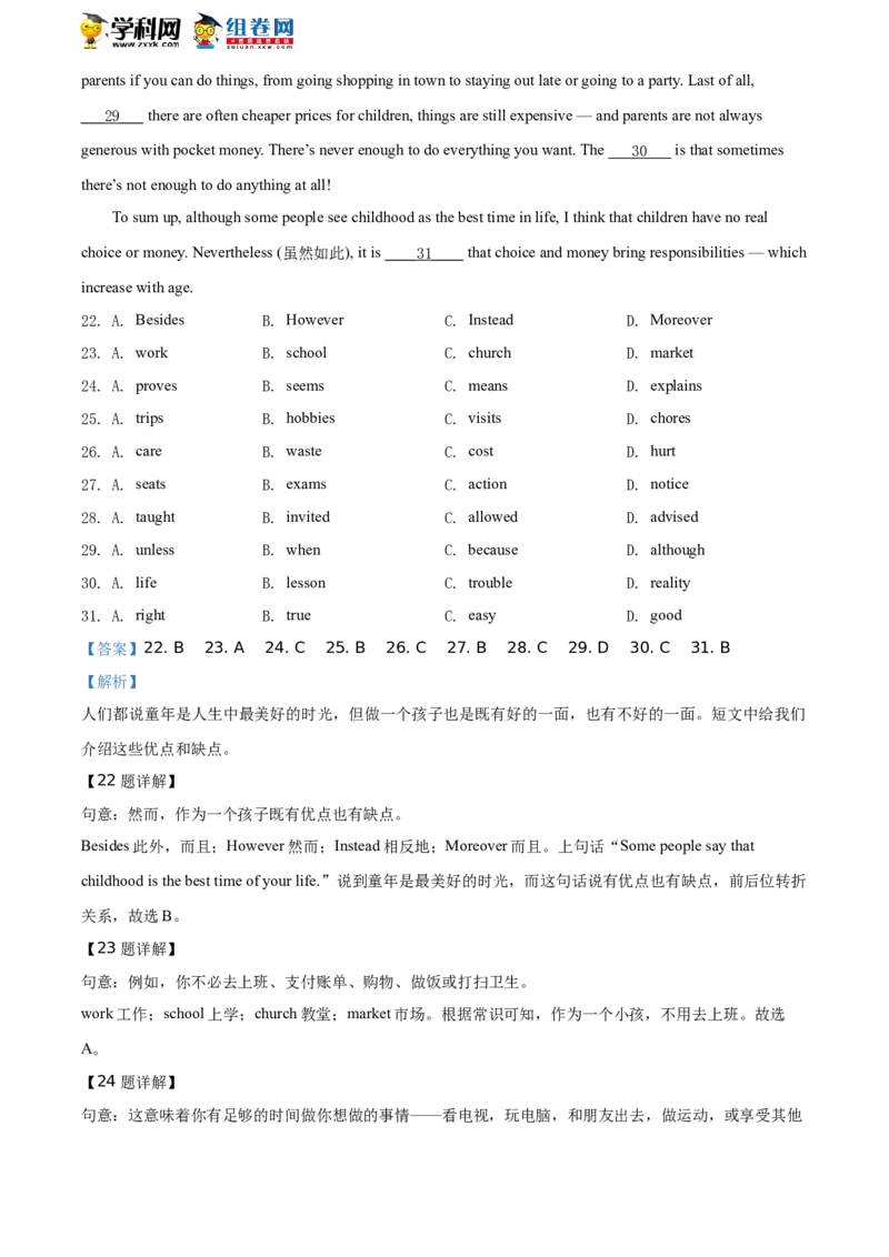 精品解析：北京101中学2019-2020学年八年级下学期6月月考英语试题（解析版）(1)_北京初中期末题_C605-京七八九_B京英语七八九_北京8下英语_2019-2020