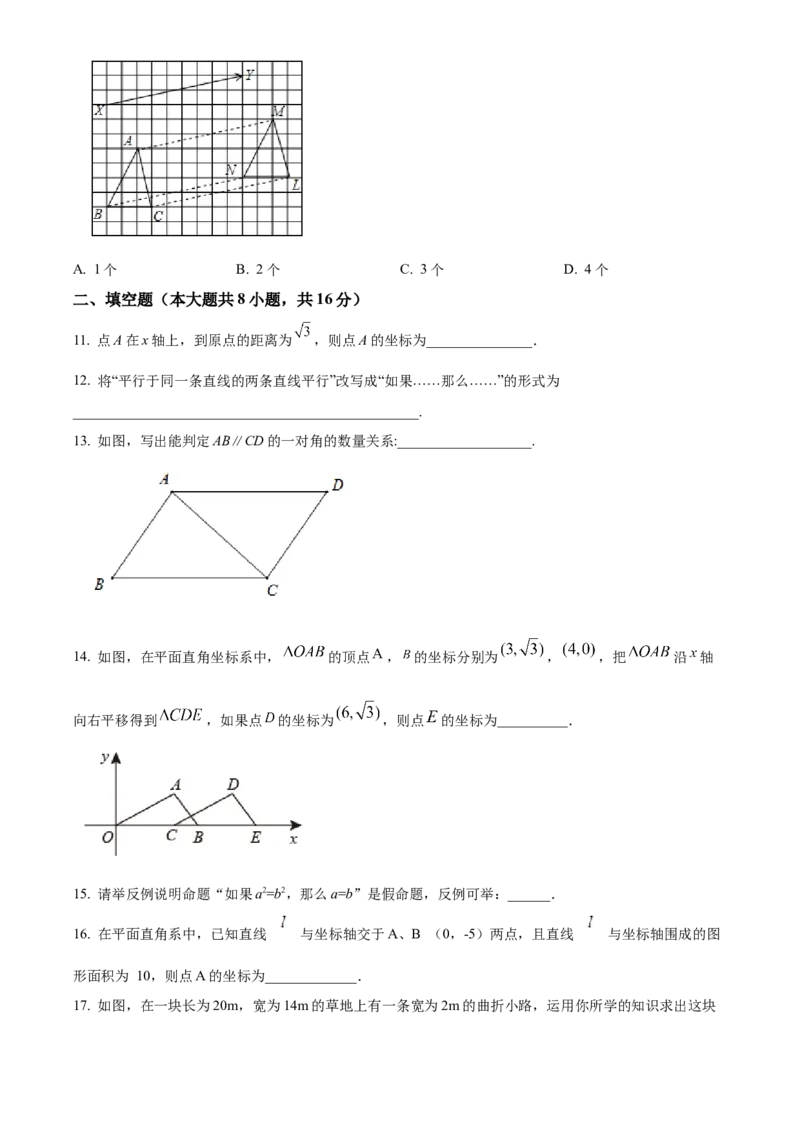 精品解析：北京市北京交通大学附属中学2021-2022学年七年级下学期期中数学试题（原卷版）(1)_北京初中期末题_C605-京七八九_B京市数学七八九_北京7下数学_2021-2022