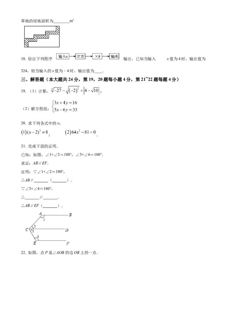 精品解析：北京市北京交通大学附属中学2021-2022学年七年级下学期期中数学试题（原卷版）(1)_北京初中期末题_C605-京七八九_B京市数学七八九_北京7下数学_2021-2022