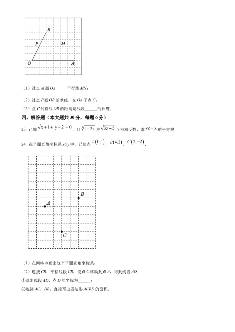 精品解析：北京市北京交通大学附属中学2021-2022学年七年级下学期期中数学试题（原卷版）(1)_北京初中期末题_C605-京七八九_B京市数学七八九_北京7下数学_2021-2022