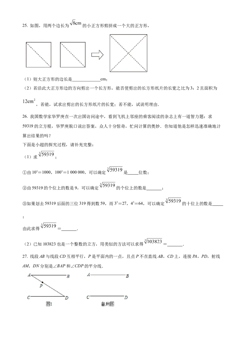 精品解析：北京市北京交通大学附属中学2021-2022学年七年级下学期期中数学试题（原卷版）(1)_北京初中期末题_C605-京七八九_B京市数学七八九_北京7下数学_2021-2022