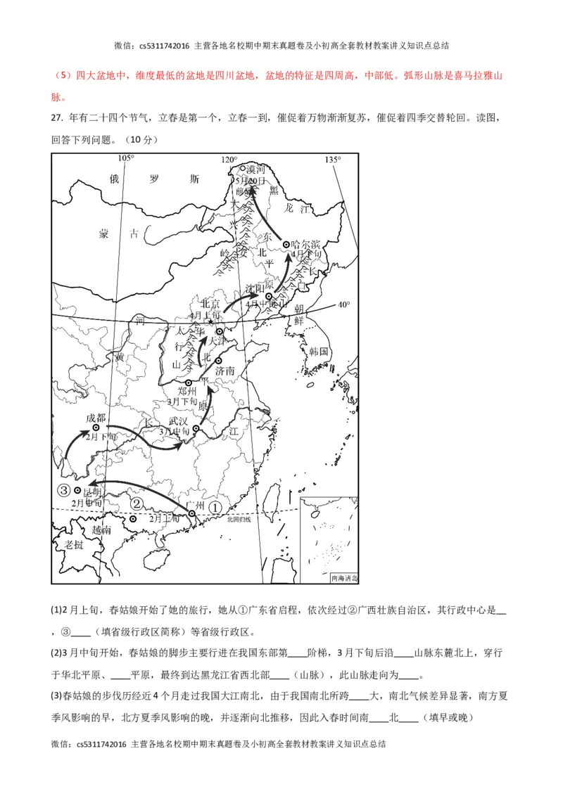 第三次月考A卷（全解全析）(1)_北京初中期末题_C605-京七八九_B京地理七八九_地理_北京7上地理_2022-2024_北京地理7上月考