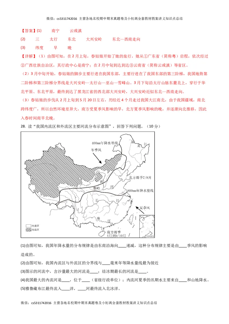 第三次月考A卷（全解全析）(1)_北京初中期末题_C605-京七八九_B京地理七八九_地理_北京7上地理_2022-2024_北京地理7上月考