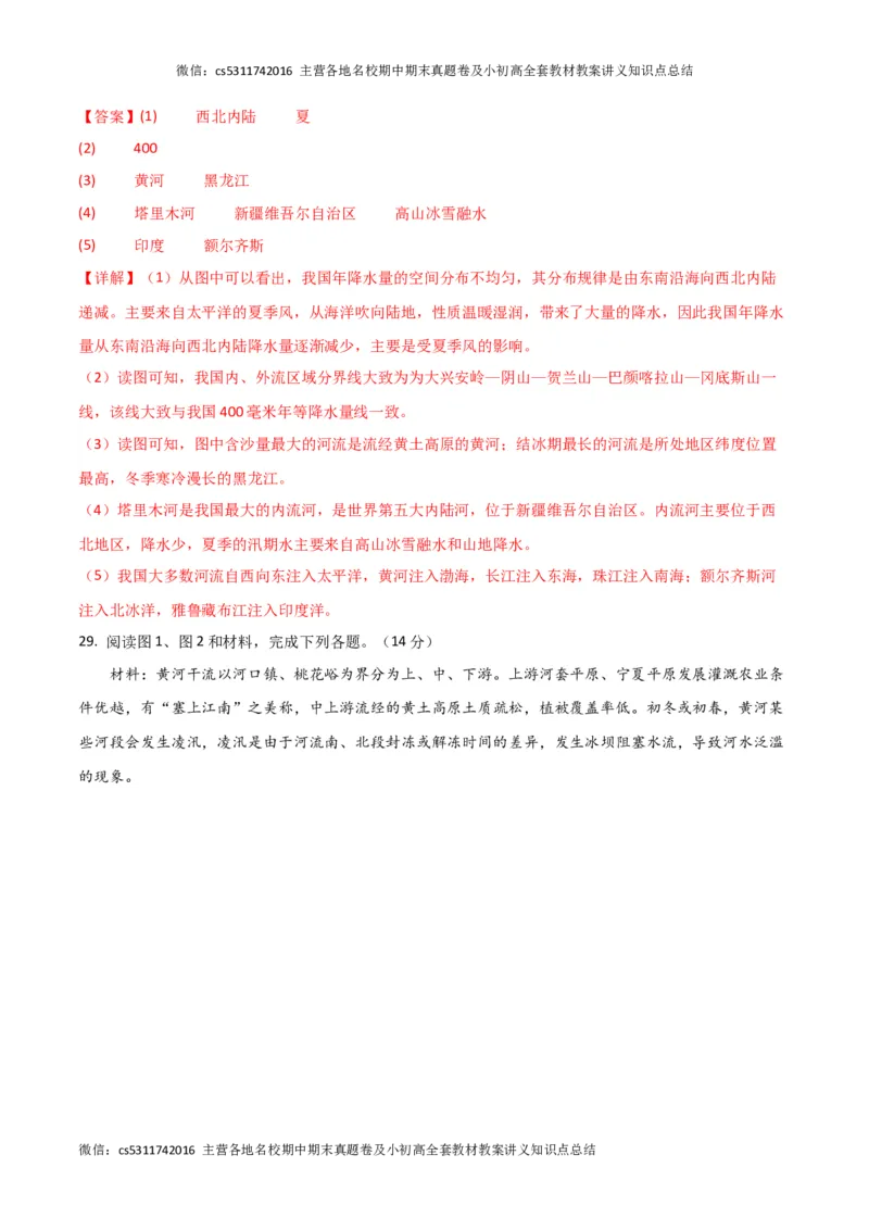 第三次月考A卷（全解全析）(1)_北京初中期末题_C605-京七八九_B京地理七八九_地理_北京7上地理_2022-2024_北京地理7上月考