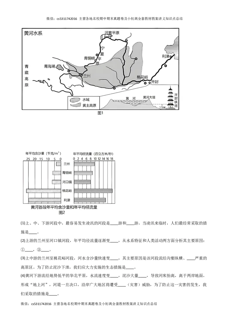 第三次月考A卷（全解全析）(1)_北京初中期末题_C605-京七八九_B京地理七八九_地理_北京7上地理_2022-2024_北京地理7上月考