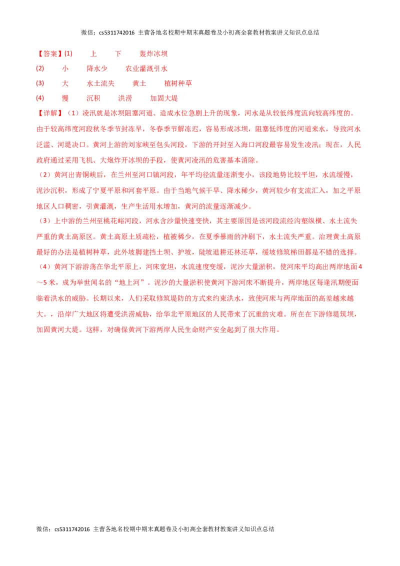 第三次月考A卷（全解全析）(1)_北京初中期末题_C605-京七八九_B京地理七八九_地理_北京7上地理_2022-2024_北京地理7上月考