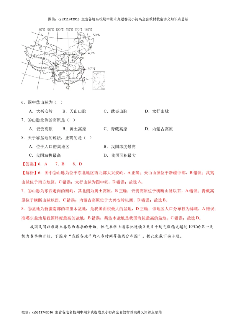 第三次月考A卷（全解全析）(1)_北京初中期末题_C605-京七八九_B京地理七八九_地理_北京7上地理_2022-2024_北京地理7上月考